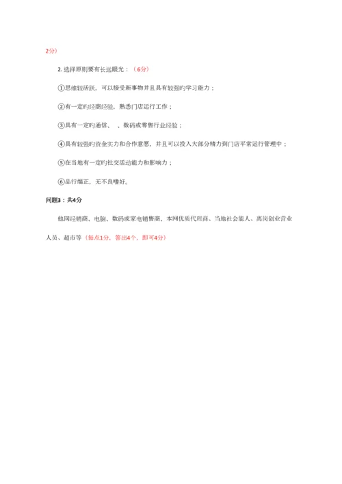 2023年中国电信渠道经理技能认证四级实操考试题目及评分标准.docx