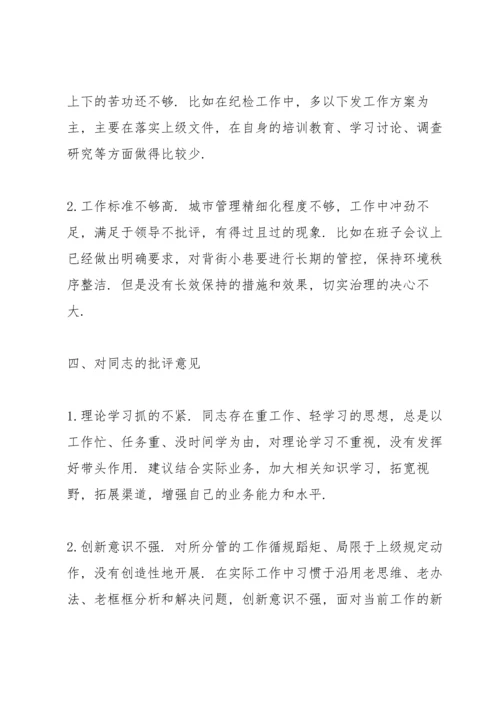 普通党员互相批评意见10篇.docx