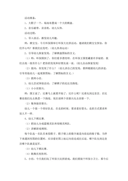 关于环保教案锦集7篇.docx