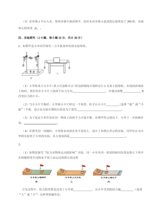 滚动提升练习重庆市九龙坡区物理八年级下册期末考试同步测试试卷（详解版）.docx