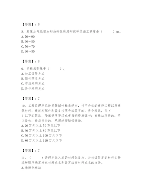 2024年材料员之材料员专业管理实务题库附完整答案【全国通用】.docx