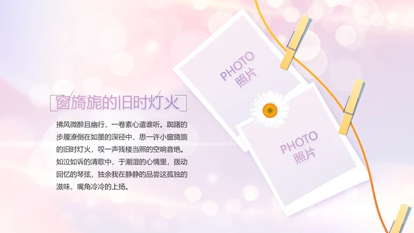 梦幻生日快乐生日派对纪念册电子相册PPT