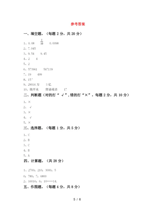 2021年四年级数学上册期末考试卷(含答案).docx