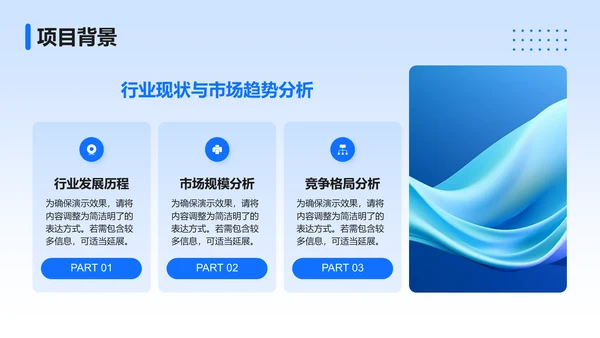蓝色扁平风项目商业计划书PPT模板