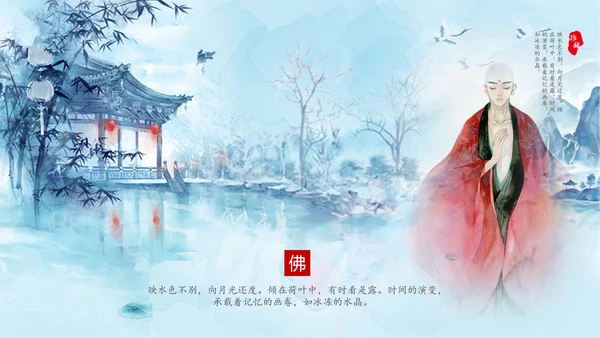 中国水墨禅意仙雾飘渺PPT模板