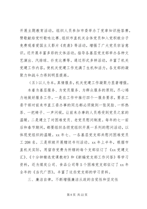 书记抓党建述职报告4篇.docx