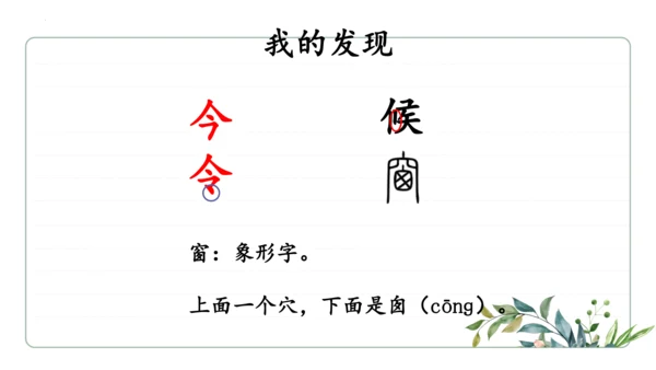 统编版语文二年级上册期中复习字词   课件