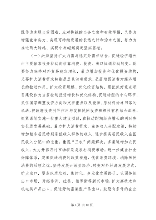 关于促进河南经济社会又好又快发展的调研报告.docx