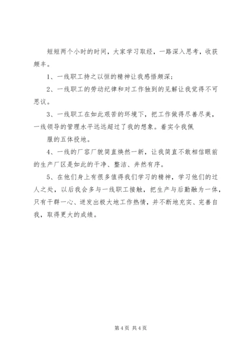 西电外出参观学习心得体会 (2).docx