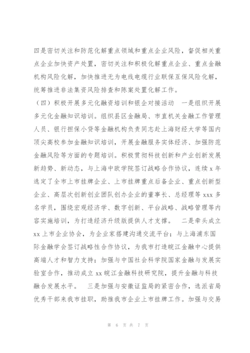 金融局“十三五”时期金融工作总结.docx