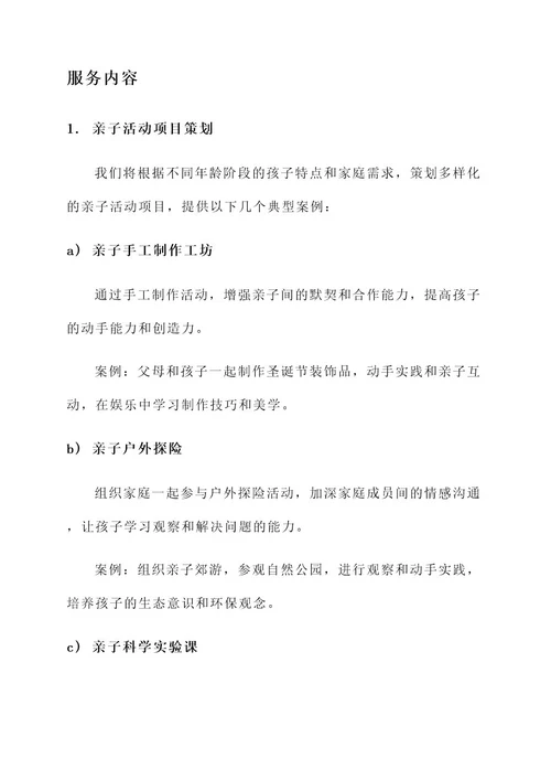 亲子活动公司策划方案