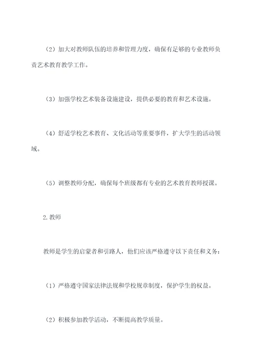 学校艺术教育工作规章制度