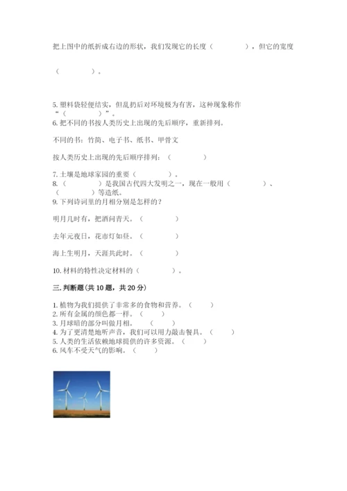 教科版科学二年级上册期末考试试卷标准卷.docx