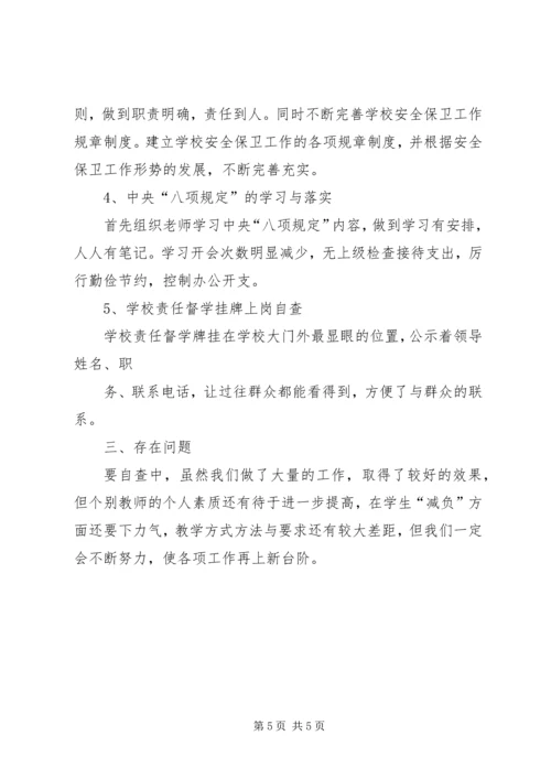 小学春季开学工作专项督导自查报告两篇 (2).docx