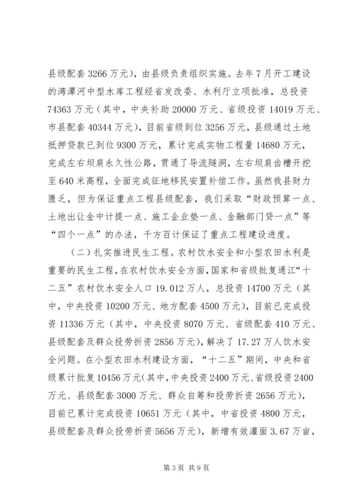 县水利工作情况汇报 (2).docx