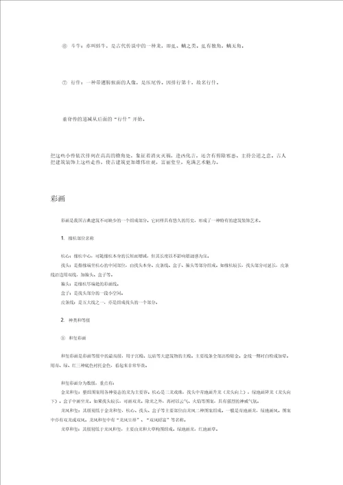 中国古建筑基础知识