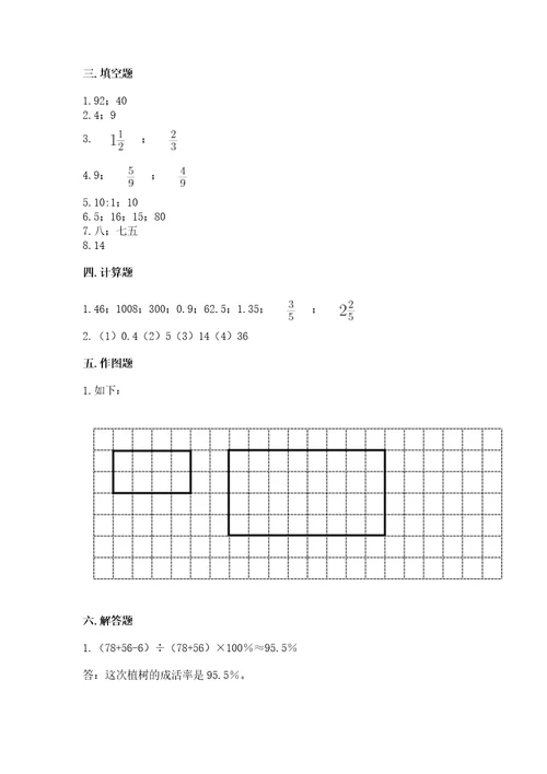 北京版六年级下册数学期末测试卷及参考答案培优b卷