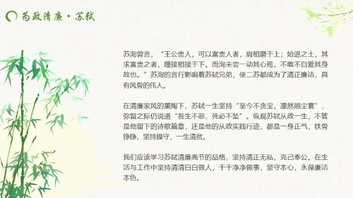 古代诗词传三苏家风，苏轼介绍通用PPT模板