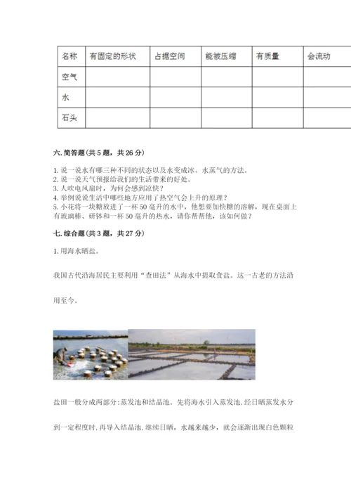 教科版小学三年级上册科学期末测试卷及参考答案【基础题】.docx