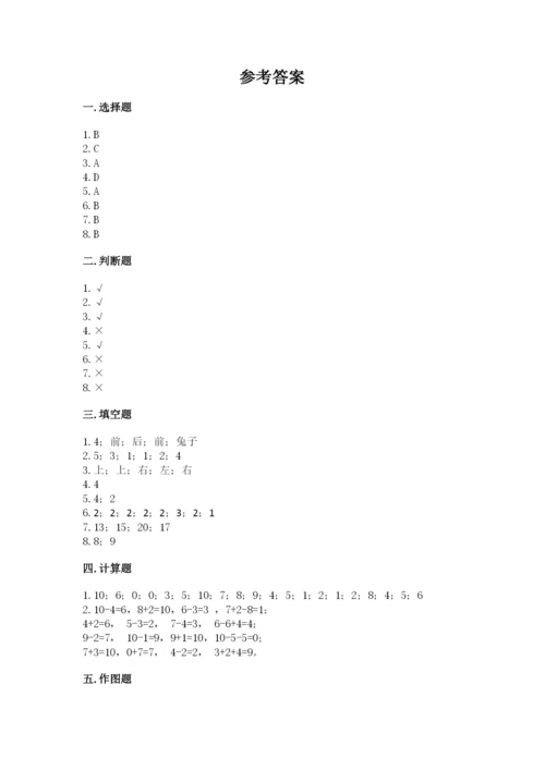 2022人教版一年级上册数学期末考试试卷含答案【培优】.docx