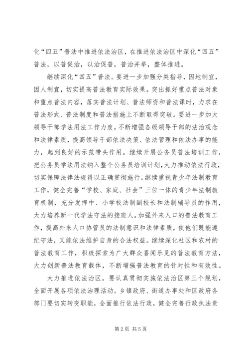 依法治区“四五”普法工作思路.docx