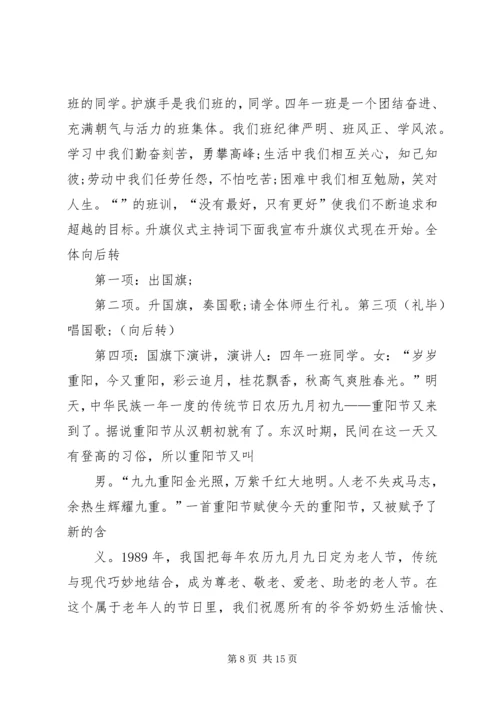 升旗仪式主持稿多篇.docx