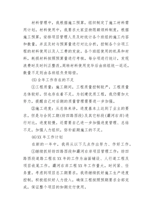 项目经理年终个人工作总结.docx