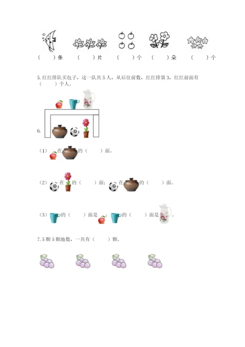 人教版数学一年级上册期末测试卷附答案【预热题】.docx
