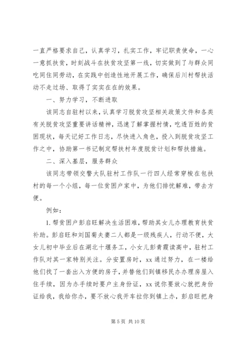 党员脱贫攻坚事迹材料5篇.docx