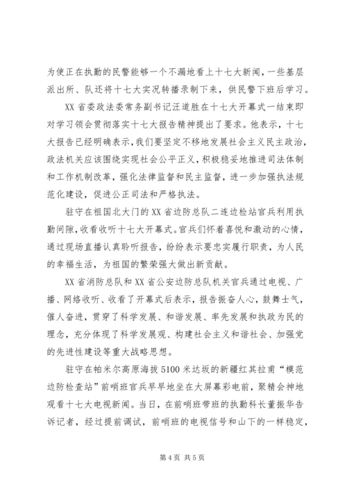 各地政法干警学习十七大报告.docx