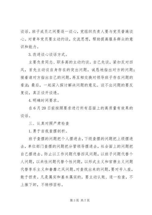 群众路线教育活动查摆问题、开展批评环节实施方案.docx