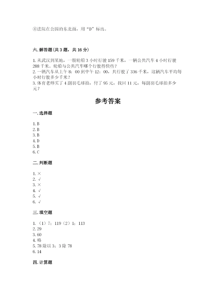 人教版三年级下册数学期中测试卷含精品答案.docx