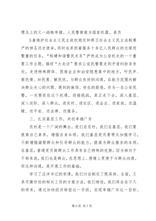 学习汪洋书记主题党课心得体会 (2).docx