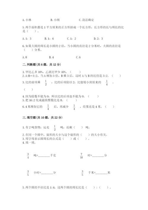 2022六年级上册数学期末考试试卷附答案（考试直接用）.docx