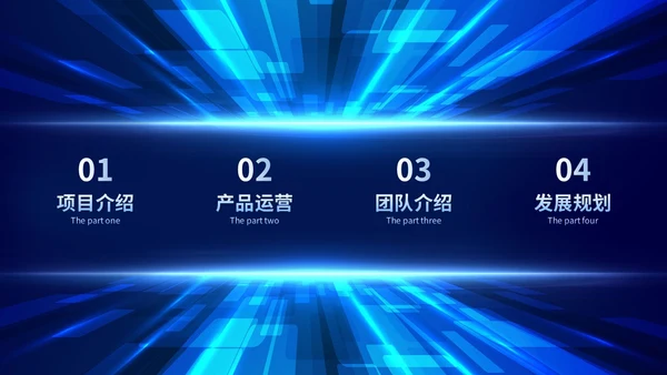 炫酷科技风视频背景盛大启动仪式启动典礼PPT