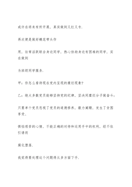 党员谈心谈话记录内容9篇.docx