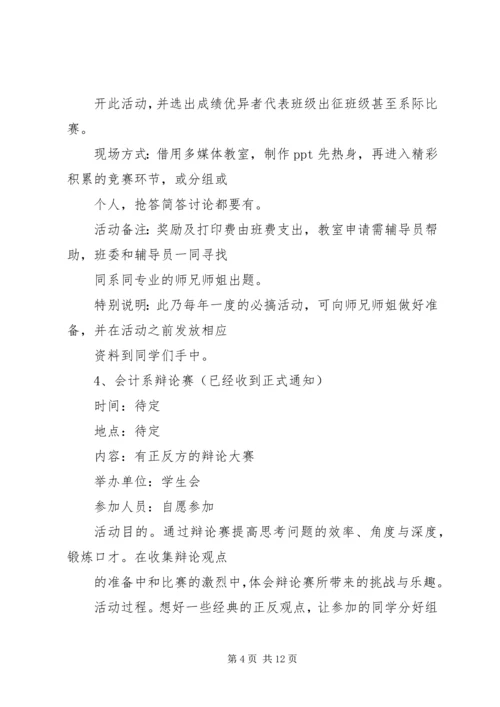 班委工作计划书 (3).docx
