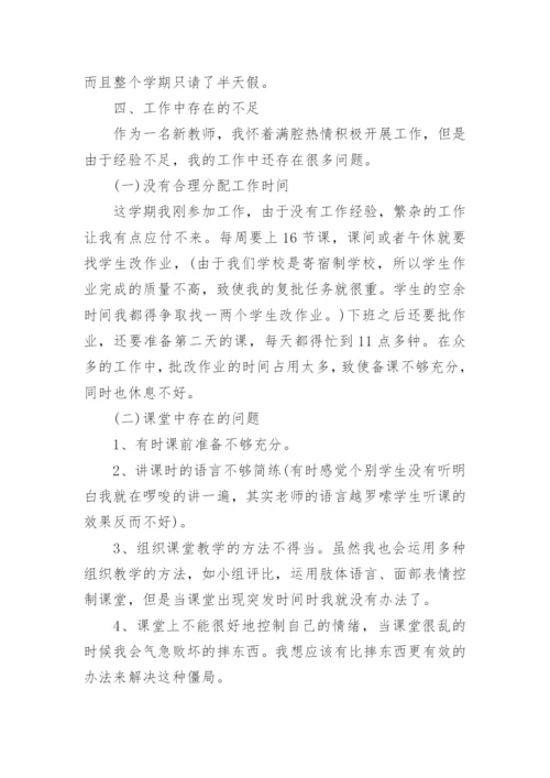 小学数学教师工作总结2022年.docx