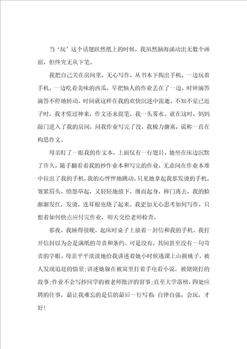 有关中考满分作文600字合集十篇