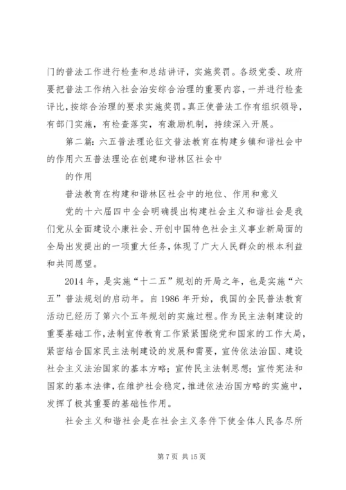 六五普法理论征文——普法教育在构建乡镇和谐社会中的作用.docx