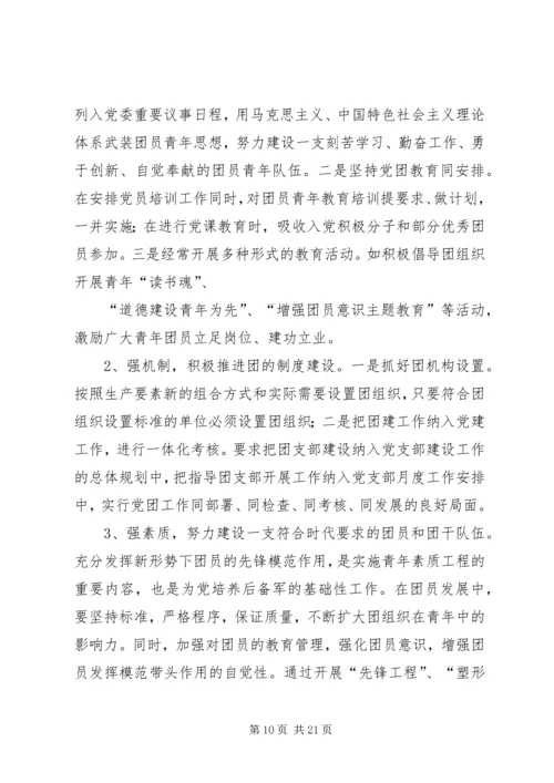 加强共青团组织建设、促进社区青少年教育(1).docx