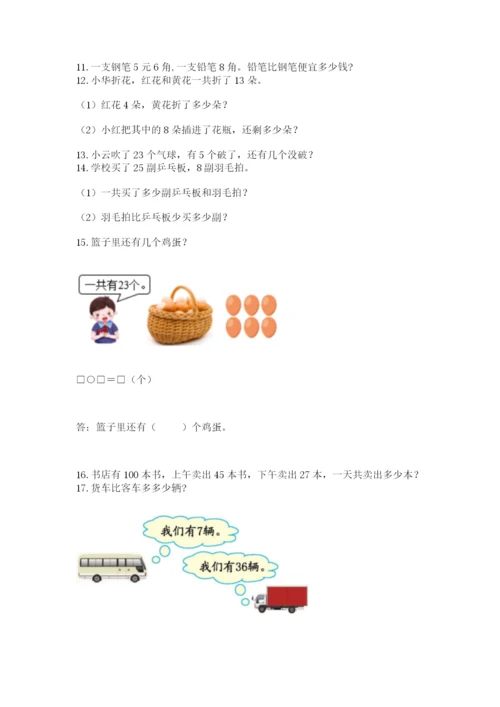 一年级下册数学解决问题60道附完整答案【必刷】.docx