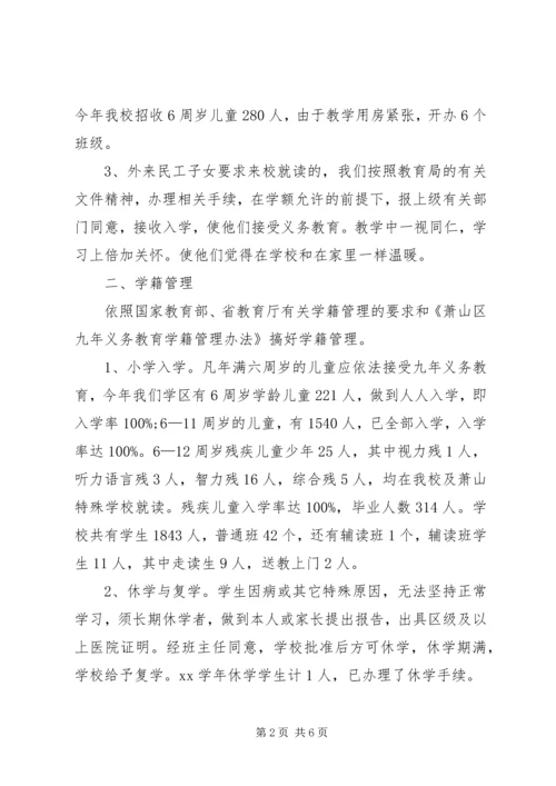 学校务公开工作报告 (12).docx