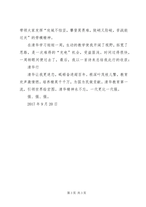 第五期劳模疗休养研修班学员石铁臣学习心得.docx