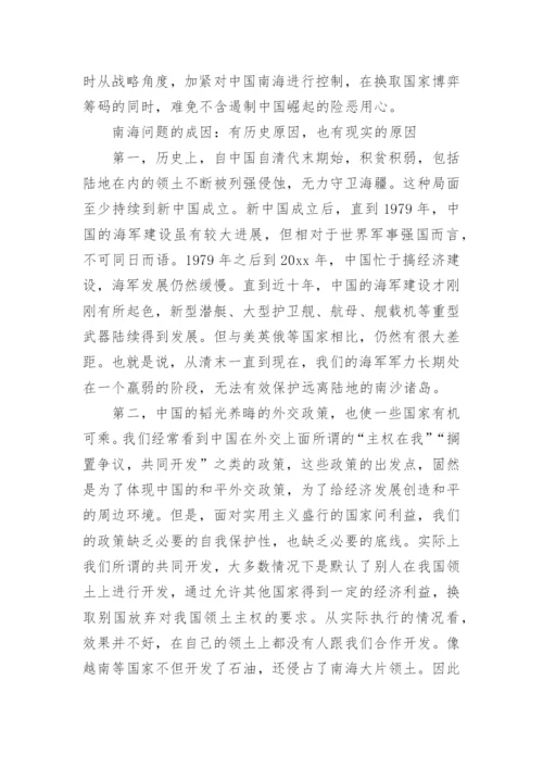 南海问题的解决策略论文.docx