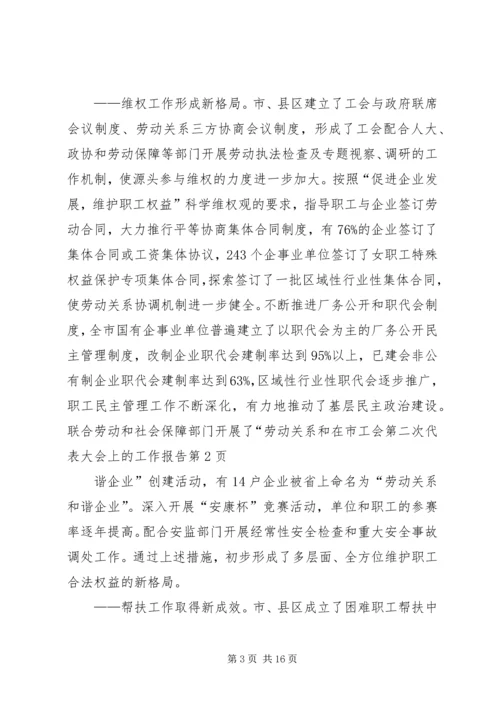 在市工会第二次代表大会上的工作报告 (2).docx