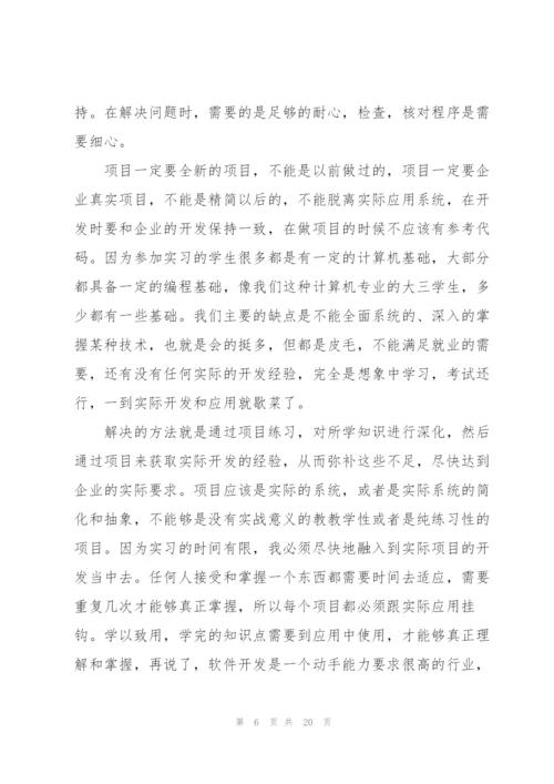 java培训课心得体会.docx