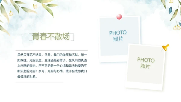 致青春毕业季青春毕业纪念册PPT