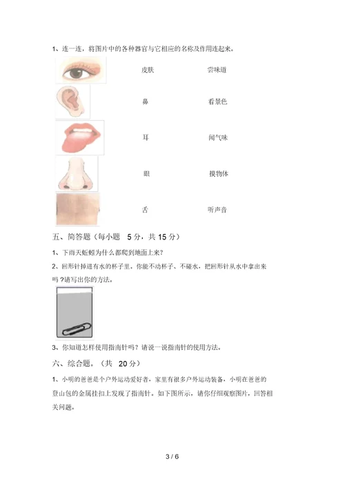 最新教科版二年级科学(上册)期末试卷及答案一