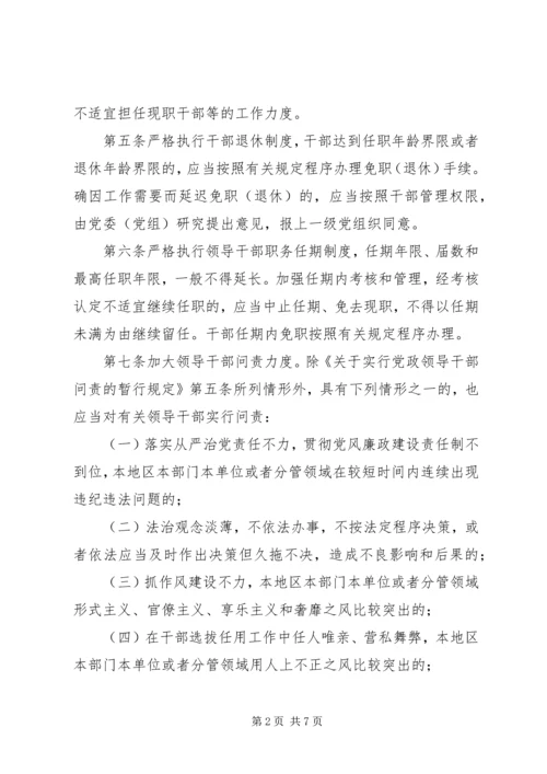 推进党政领导干部能上能下的思考 (3).docx